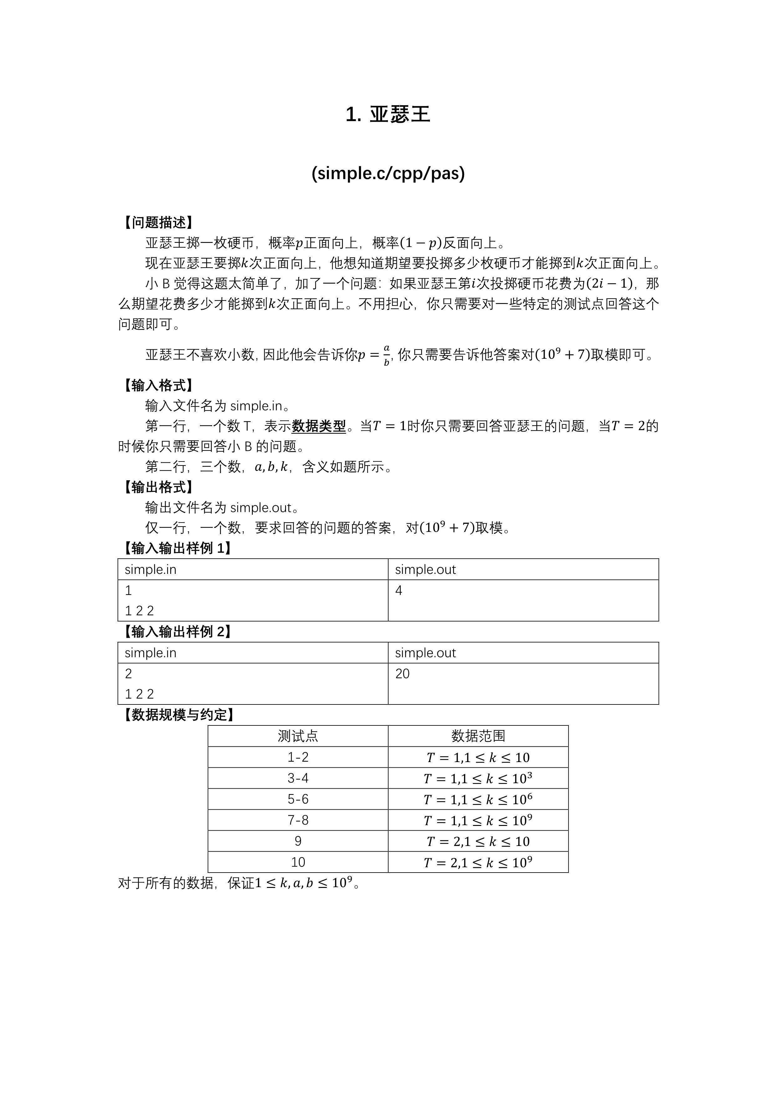 数学专项测试_2