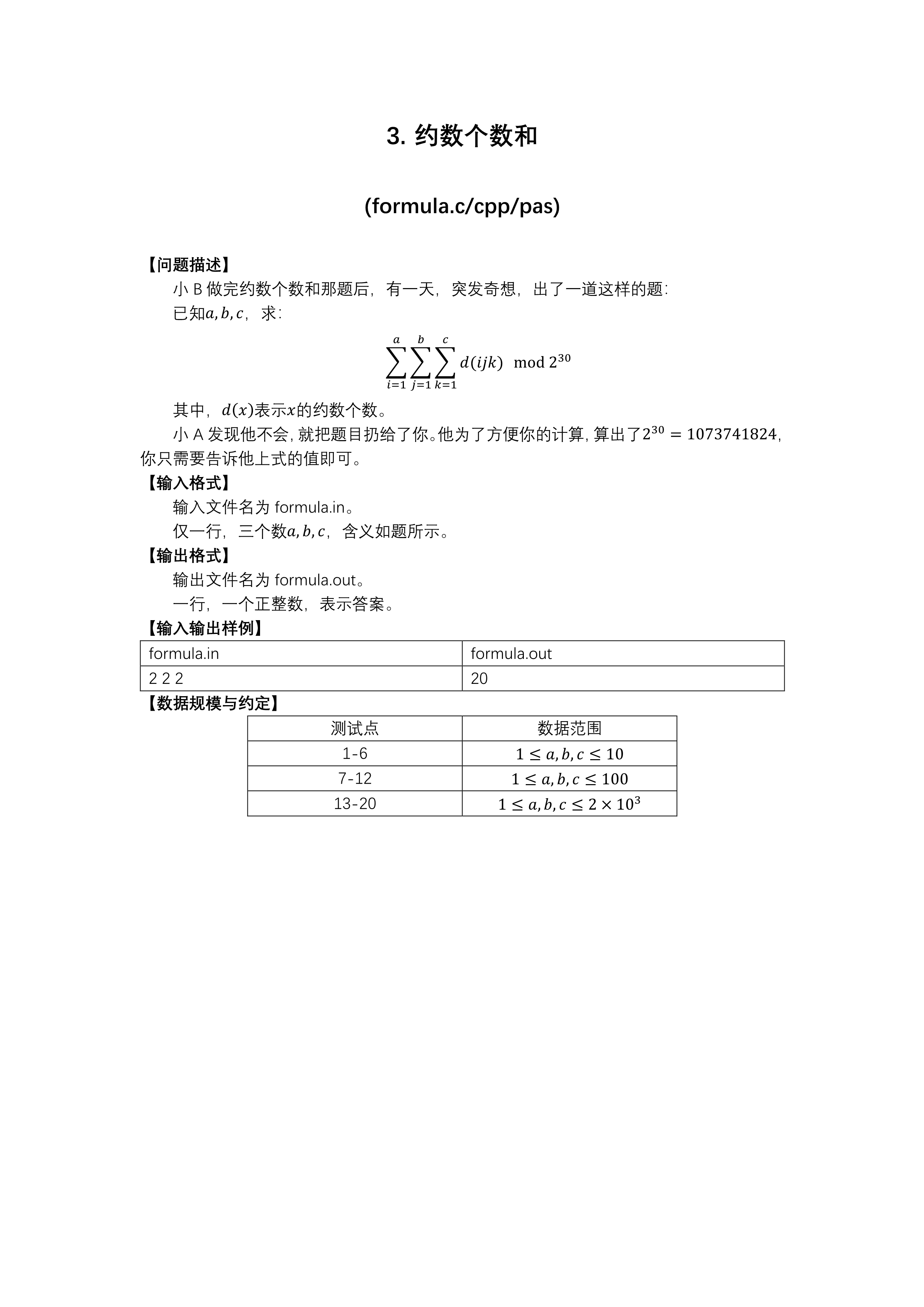 数学专项测试_4